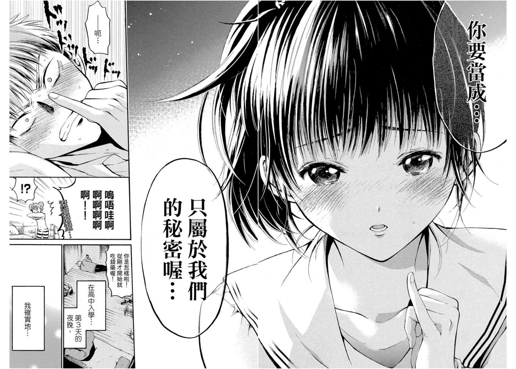 薛定谔之裙 1卷 第51页