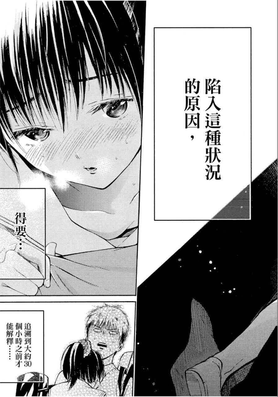 薛定谔之裙 1卷 第55页