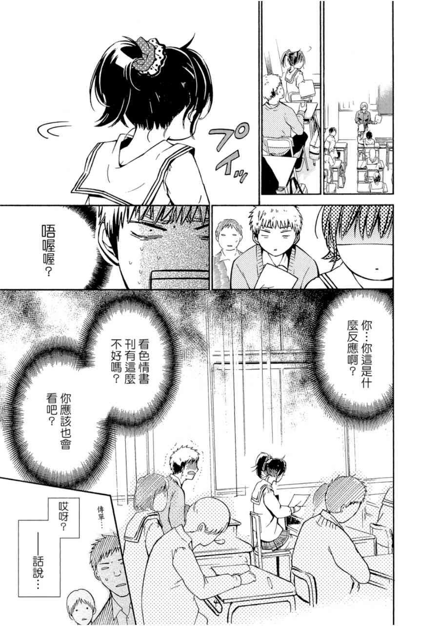 薛定谔之裙 1卷 第61页