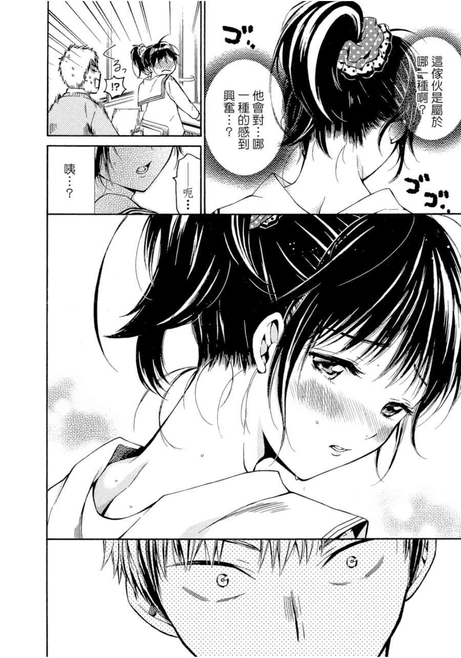 薛定谔之裙 1卷 第62页