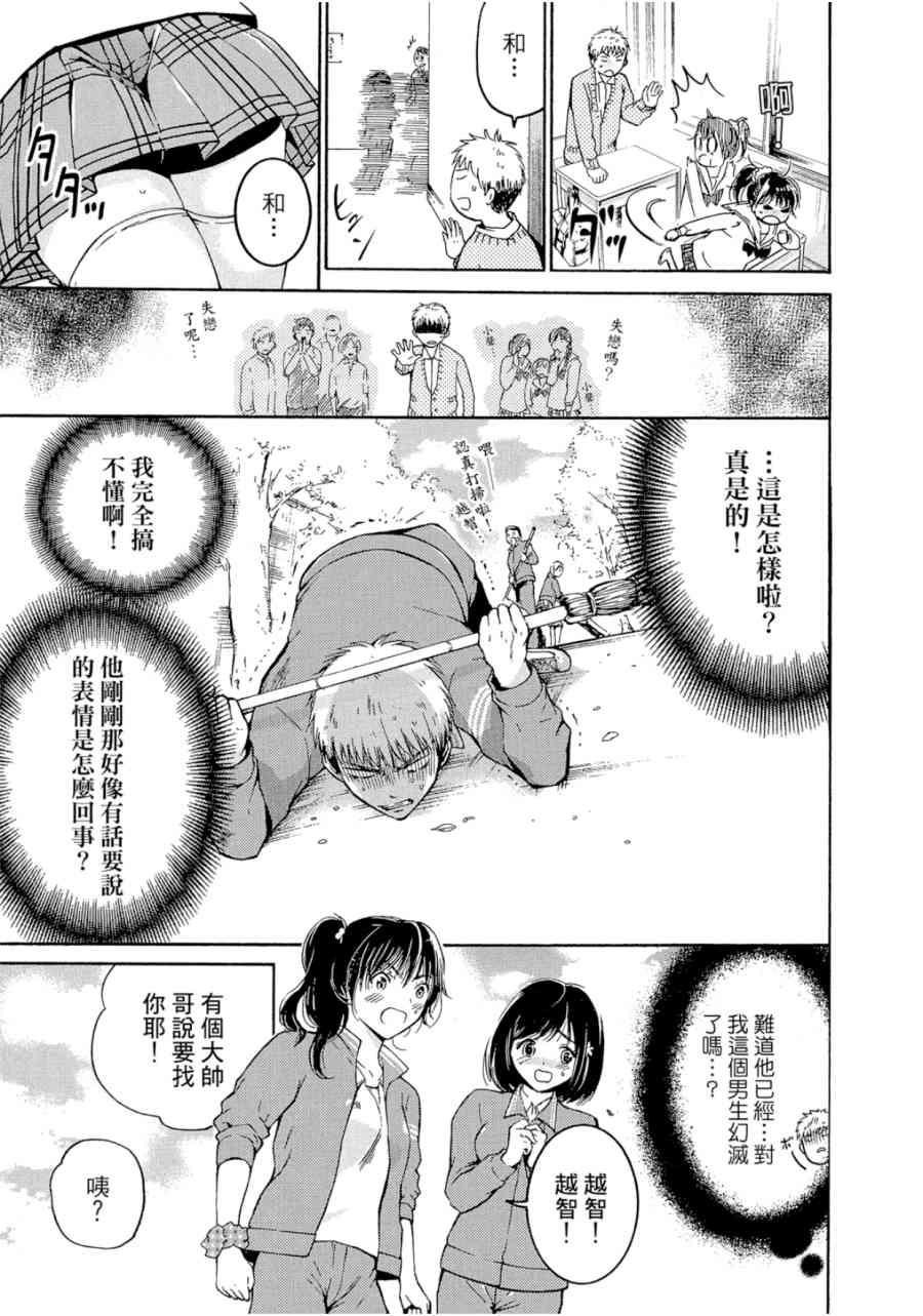 薛定谔之裙 1卷 第65页