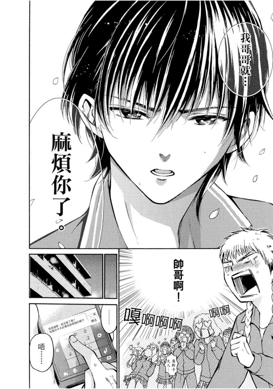 薛定谔之裙 1卷 第68页