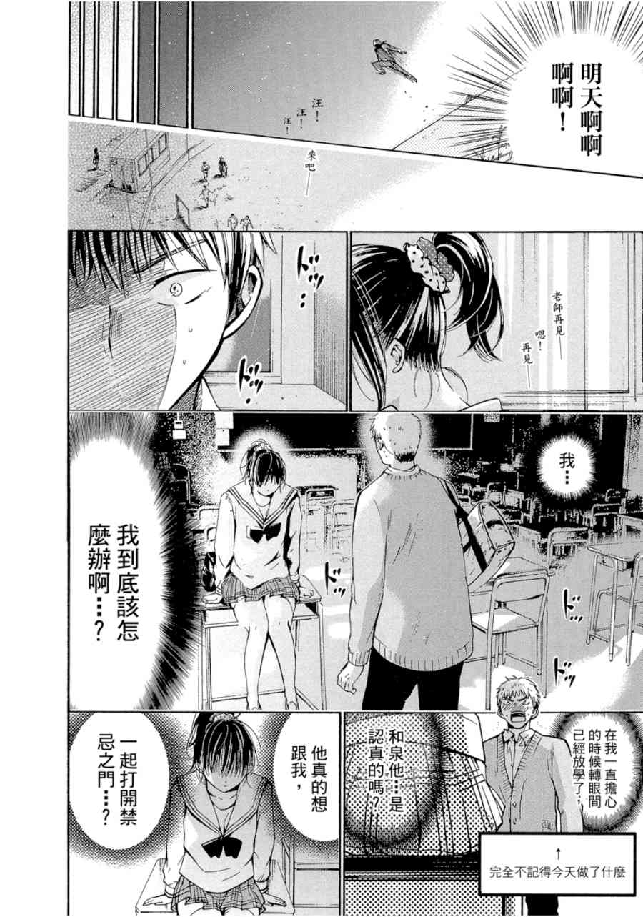 薛定谔之裙 1卷 第72页