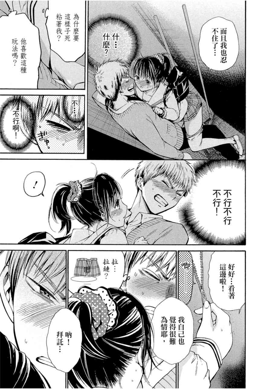 薛定谔之裙 1卷 第77页