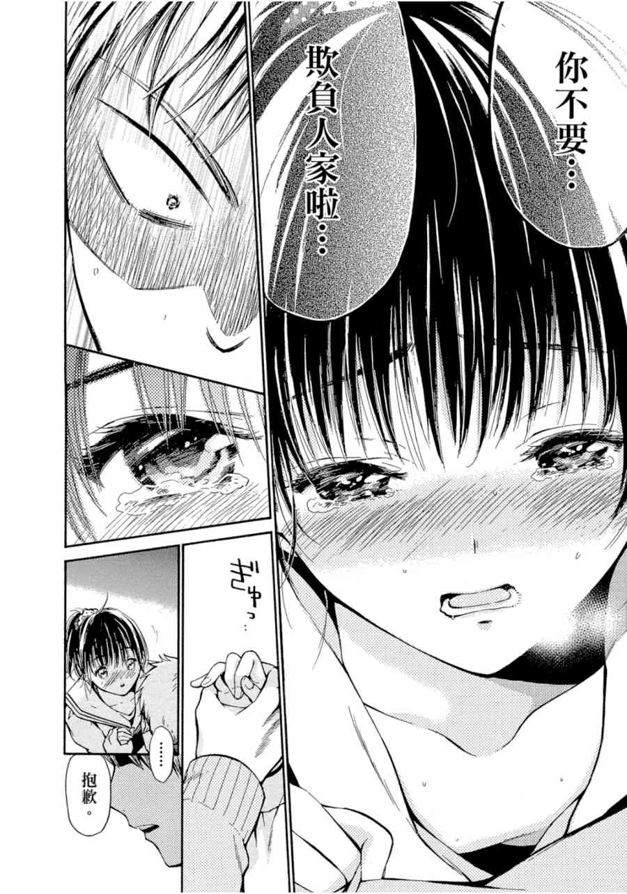 薛定谔之裙 1卷 第78页