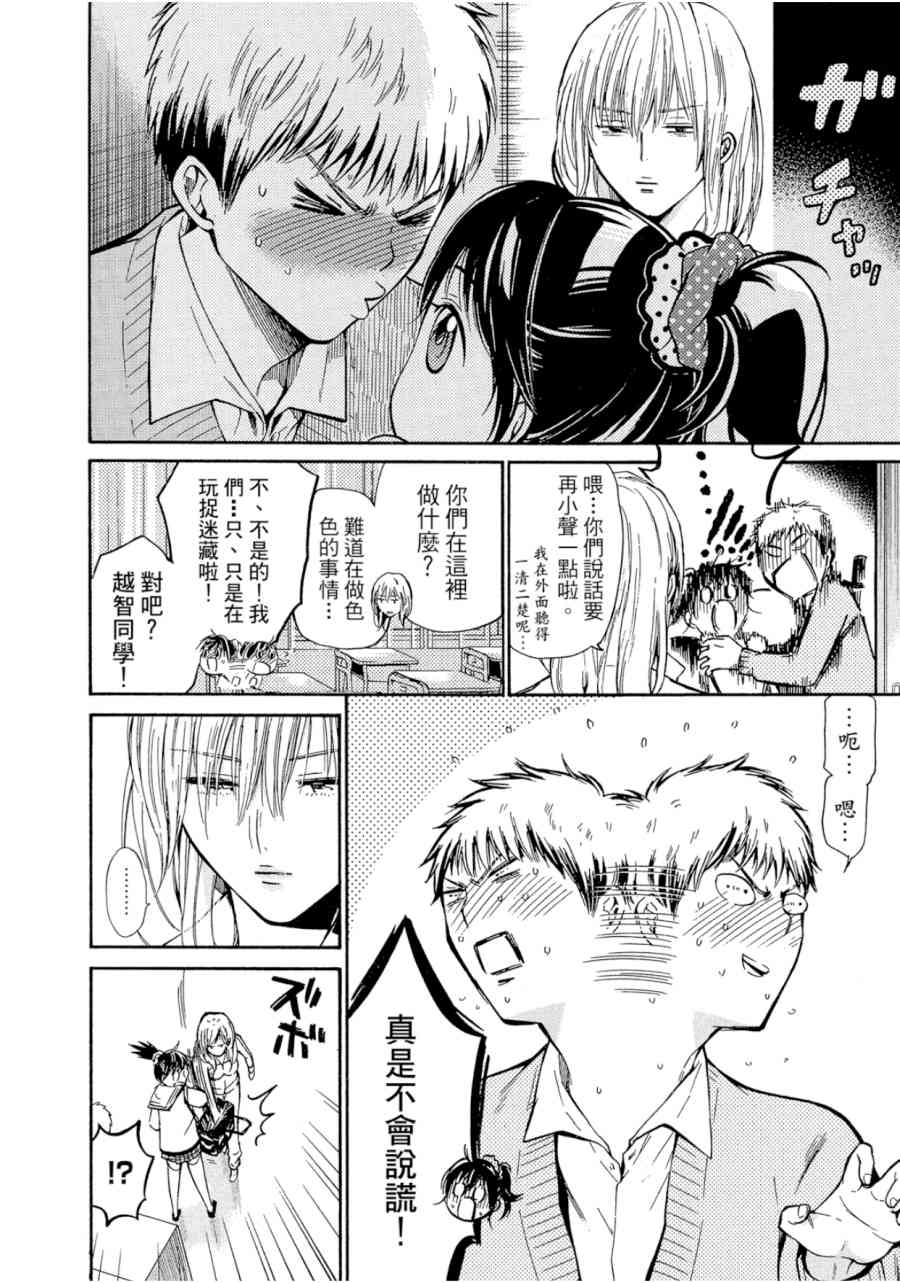 薛定谔之裙 1卷 第80页