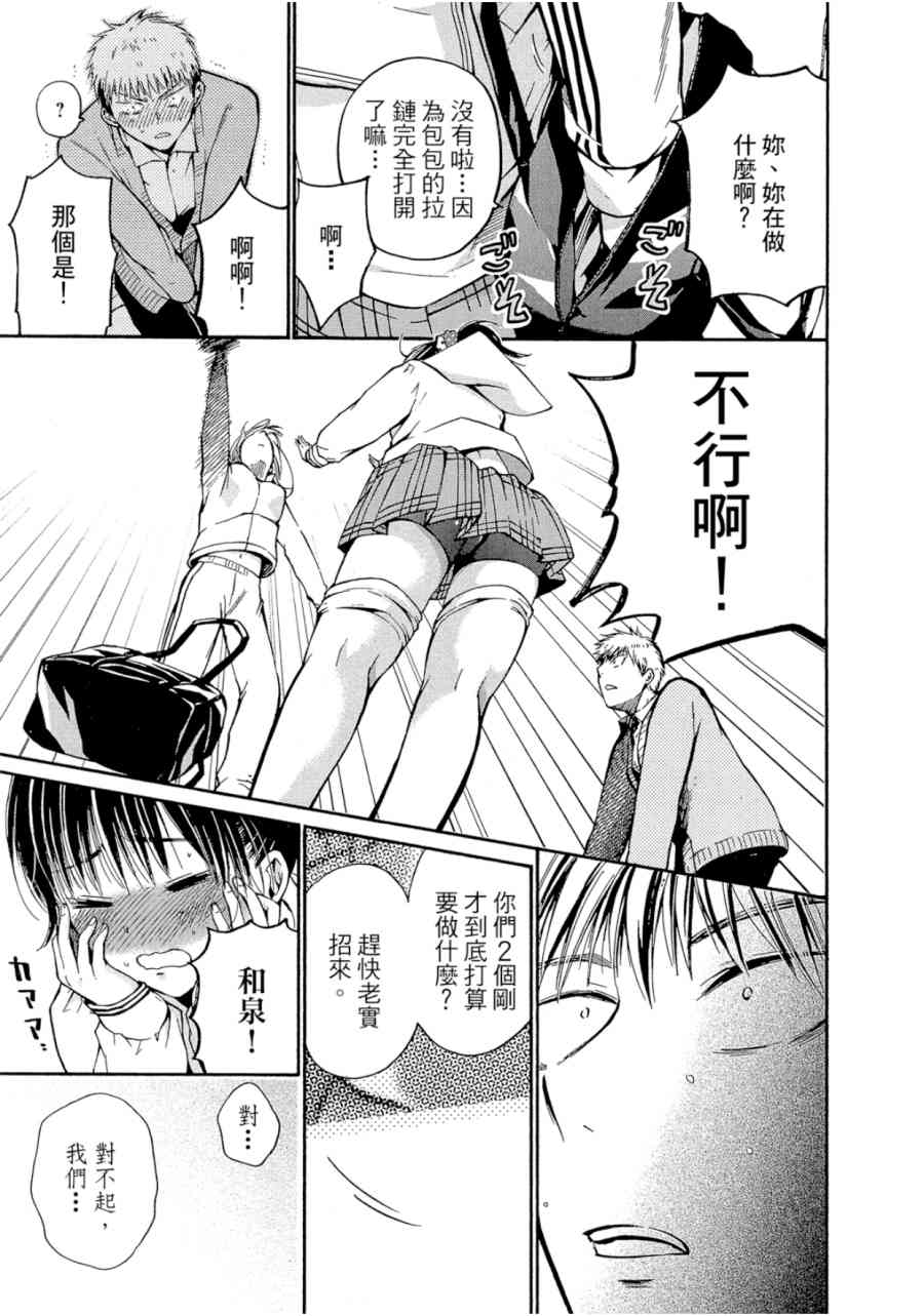 薛定谔之裙 1卷 第81页