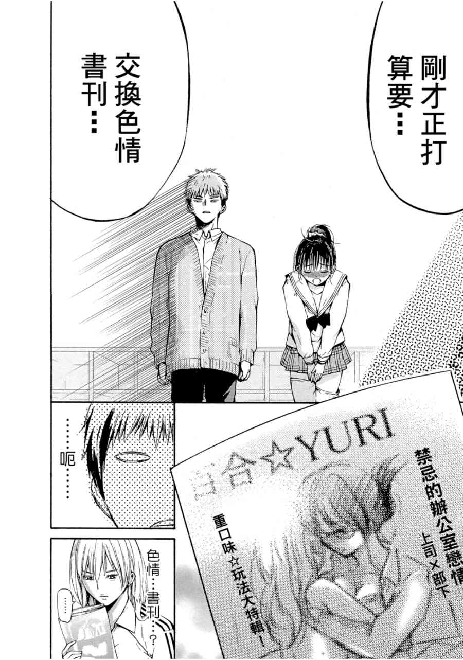 薛定谔之裙 1卷 第82页