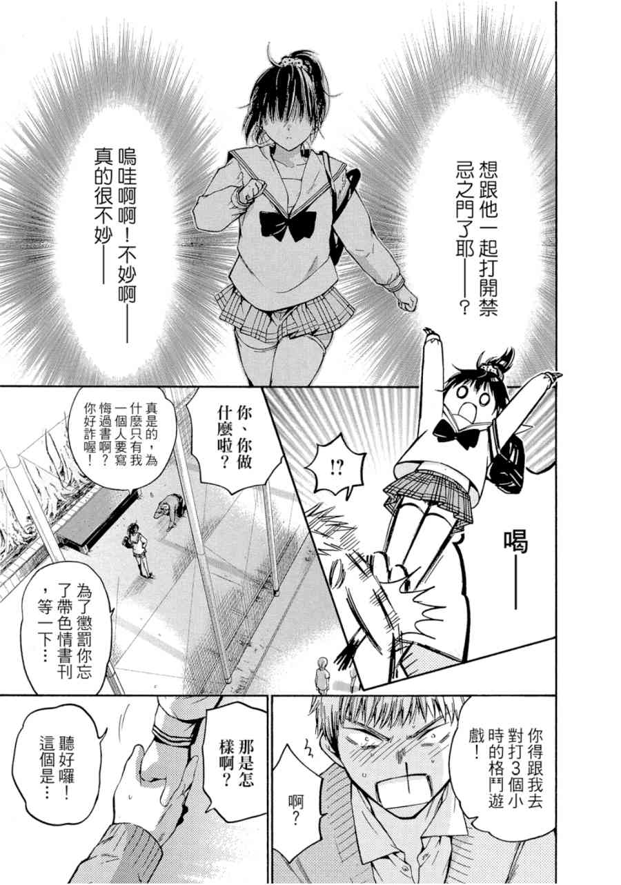 薛定谔之裙 1卷 第85页