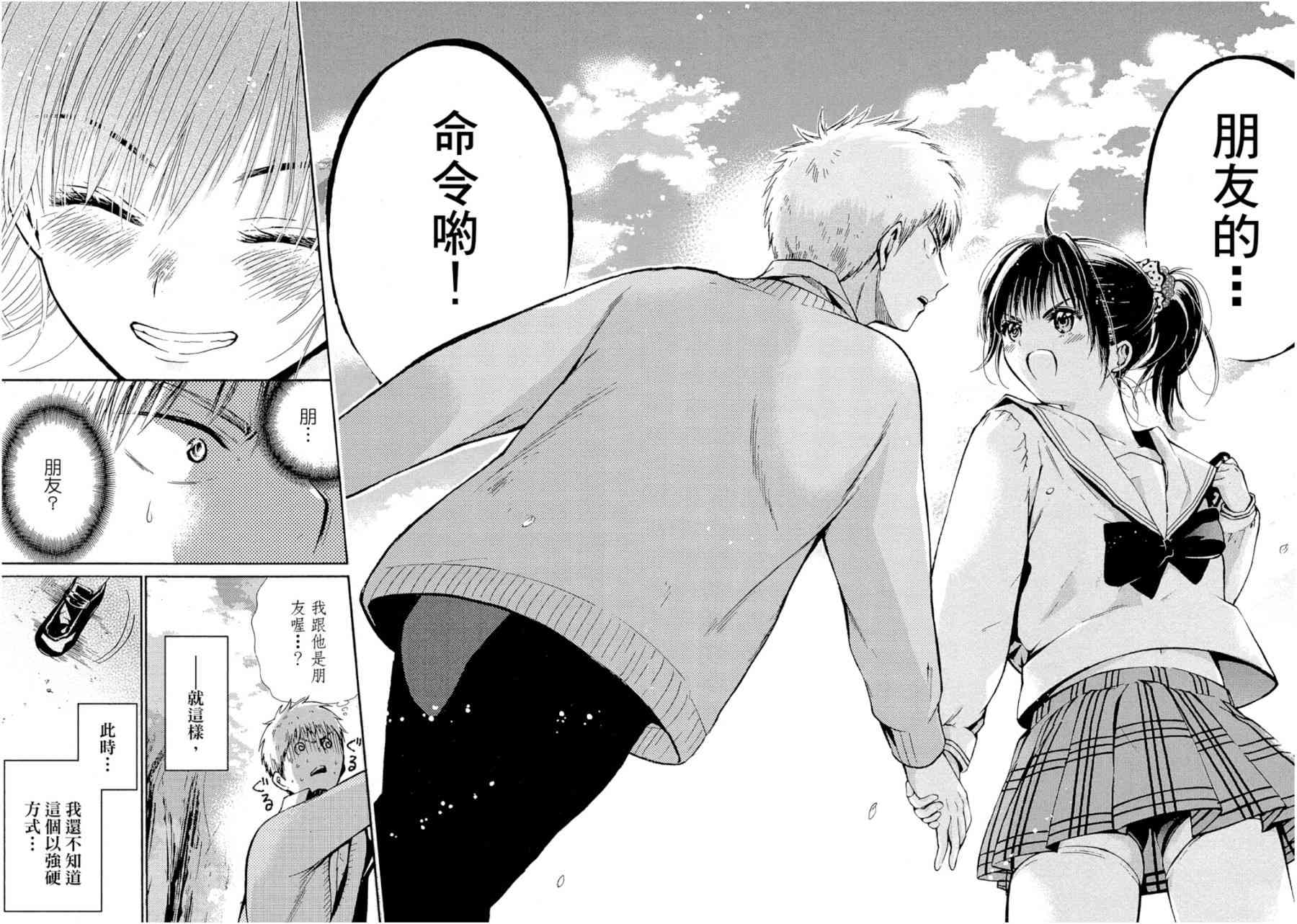 薛定谔之裙 1卷 第86页