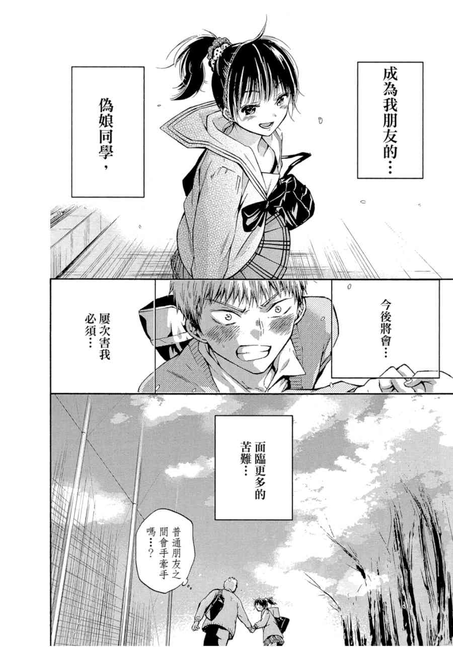 薛定谔之裙 1卷 第87页