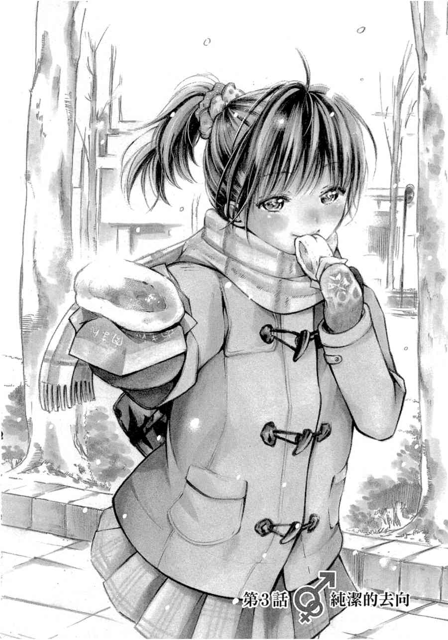 薛定谔之裙 1卷 第89页