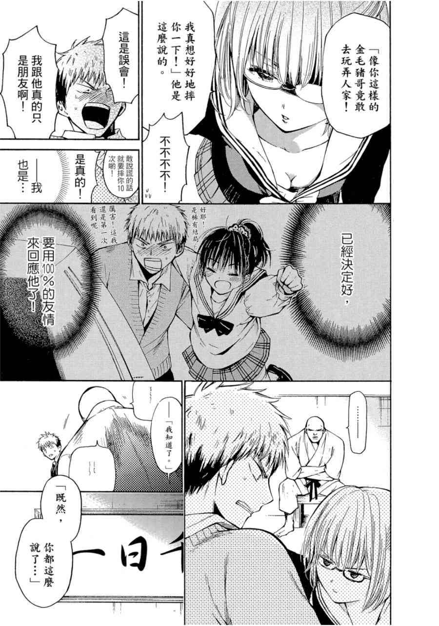 薛定谔之裙 1卷 第96页