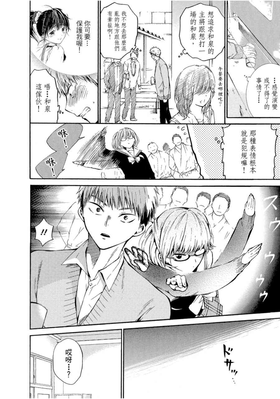 薛定谔之裙 1卷 第101页