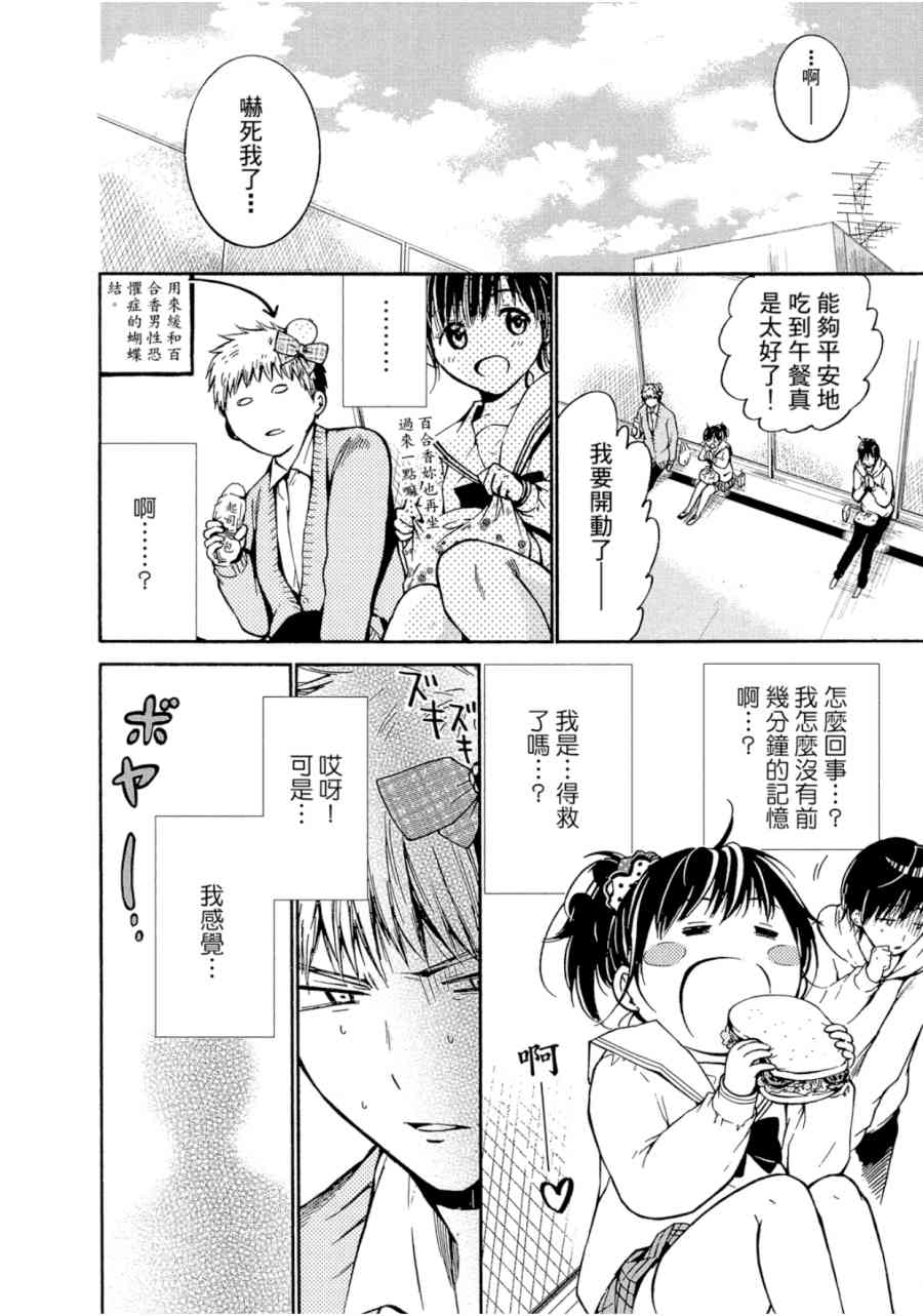 薛定谔之裙 1卷 第113页