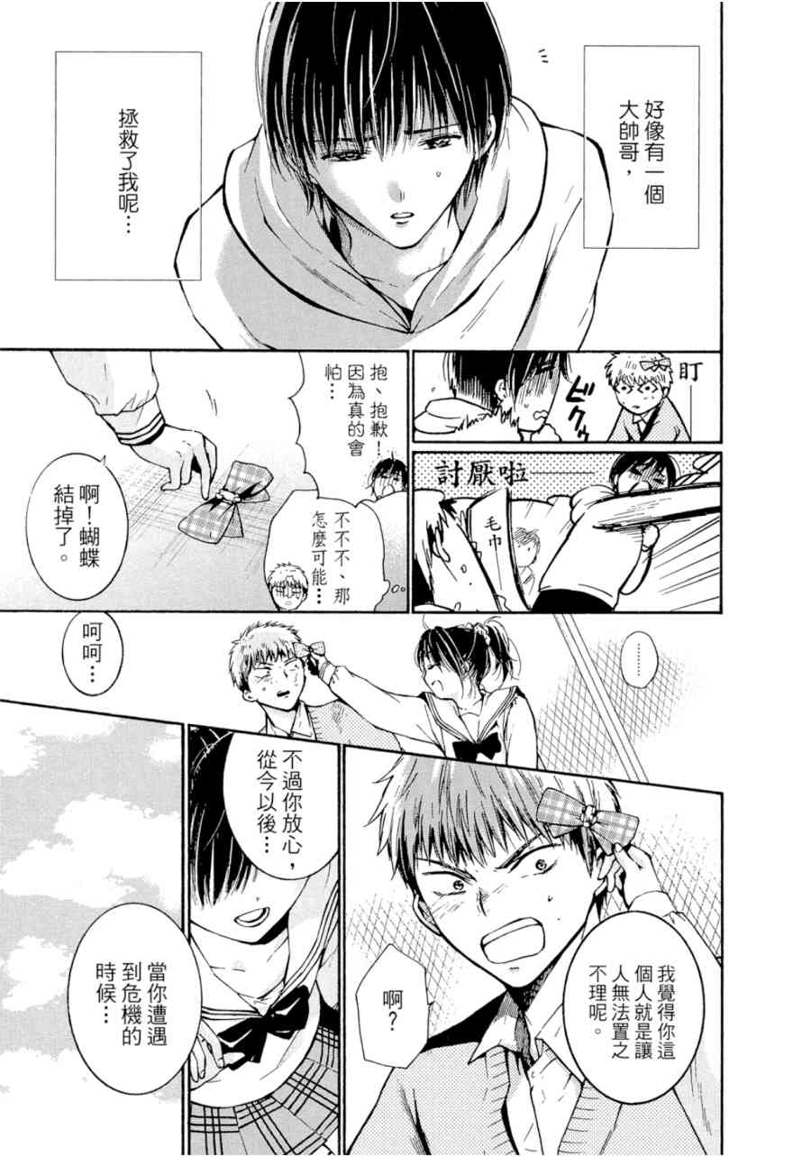 薛定谔之裙 1卷 第114页