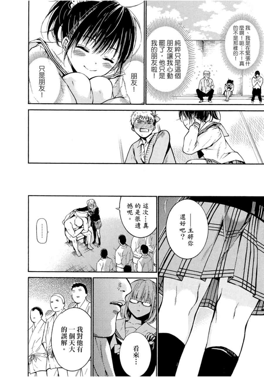 薛定谔之裙 1卷 第117页