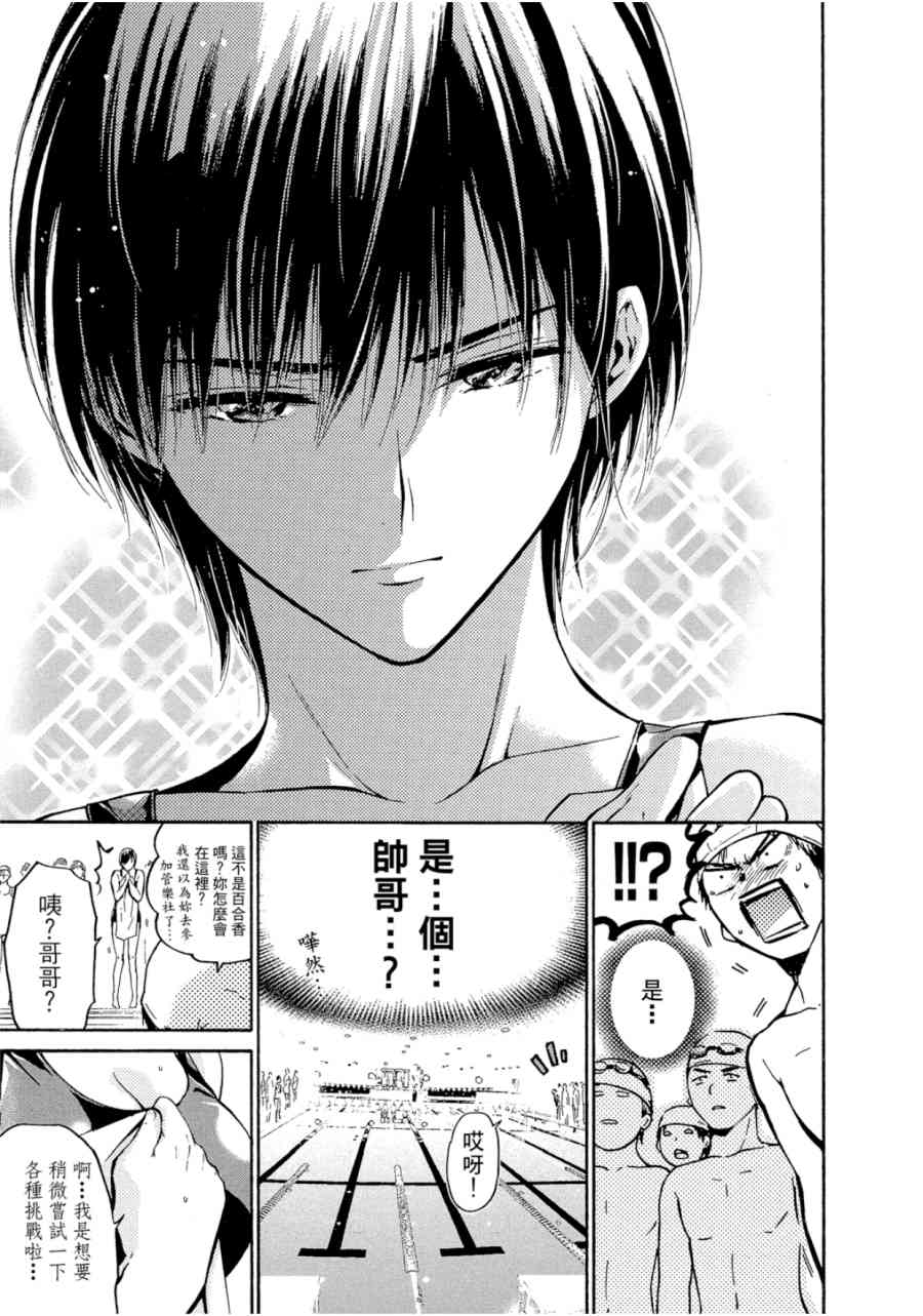 薛定谔之裙 1卷 第130页