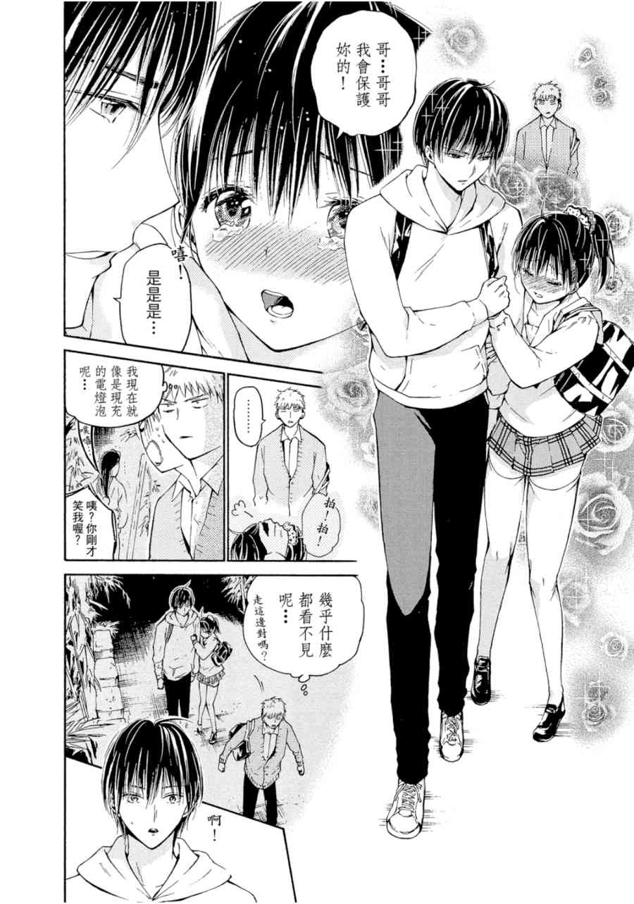 薛定谔之裙 1卷 第193页