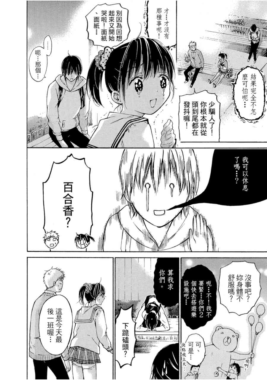 薛定谔之裙 1卷 第197页