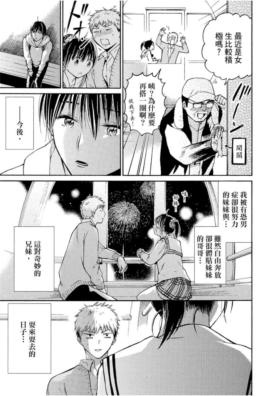 薛定谔之裙 1卷 第208页