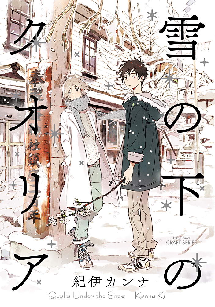雪之下的情愫1话图