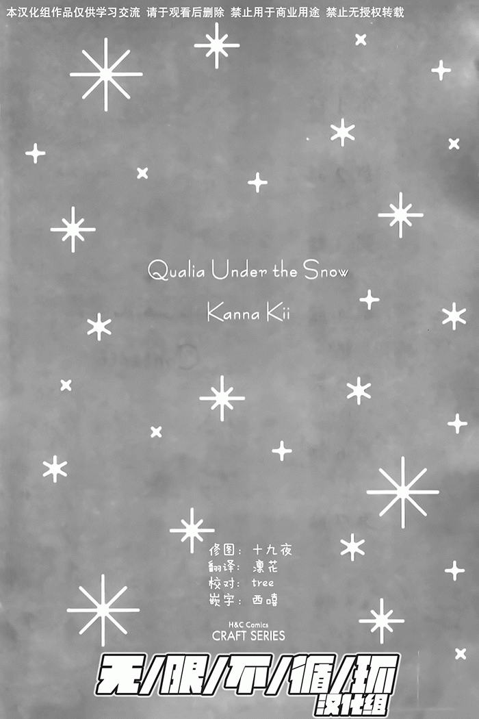 雪之下的情愫1话图