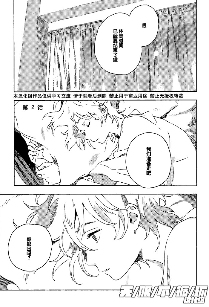 雪之下的情愫2话图