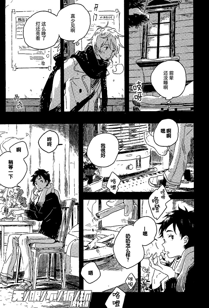 雪之下的情愫2话图