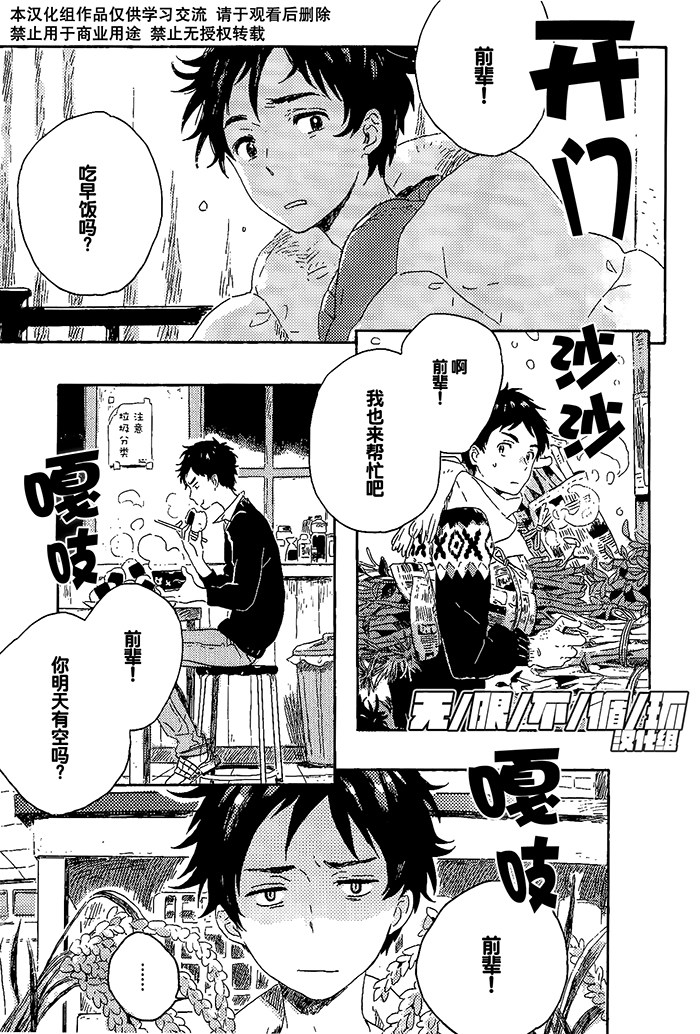 雪之下的情愫3话图