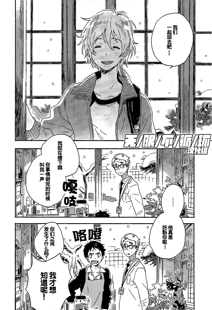 雪之下的情愫3话图