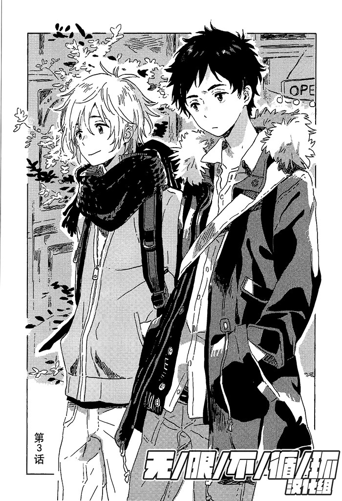 雪之下的情愫3话图