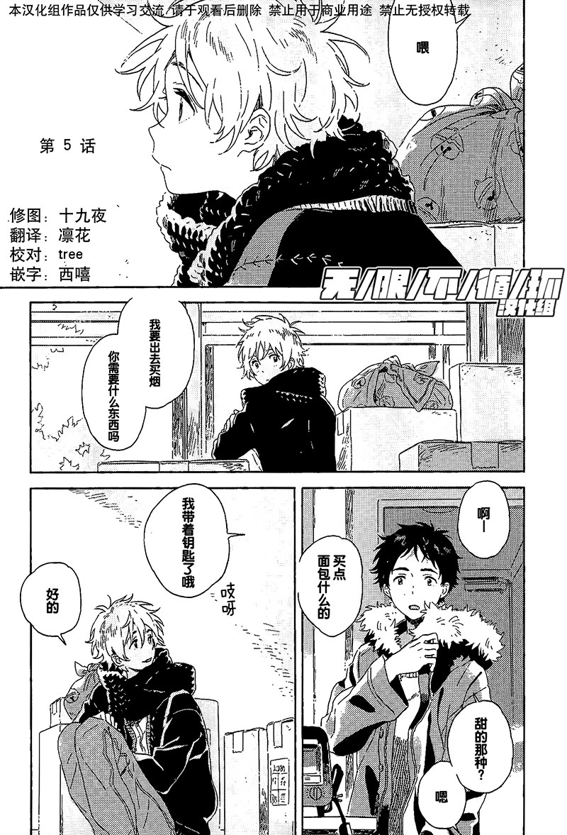 雪之下的情愫5话图