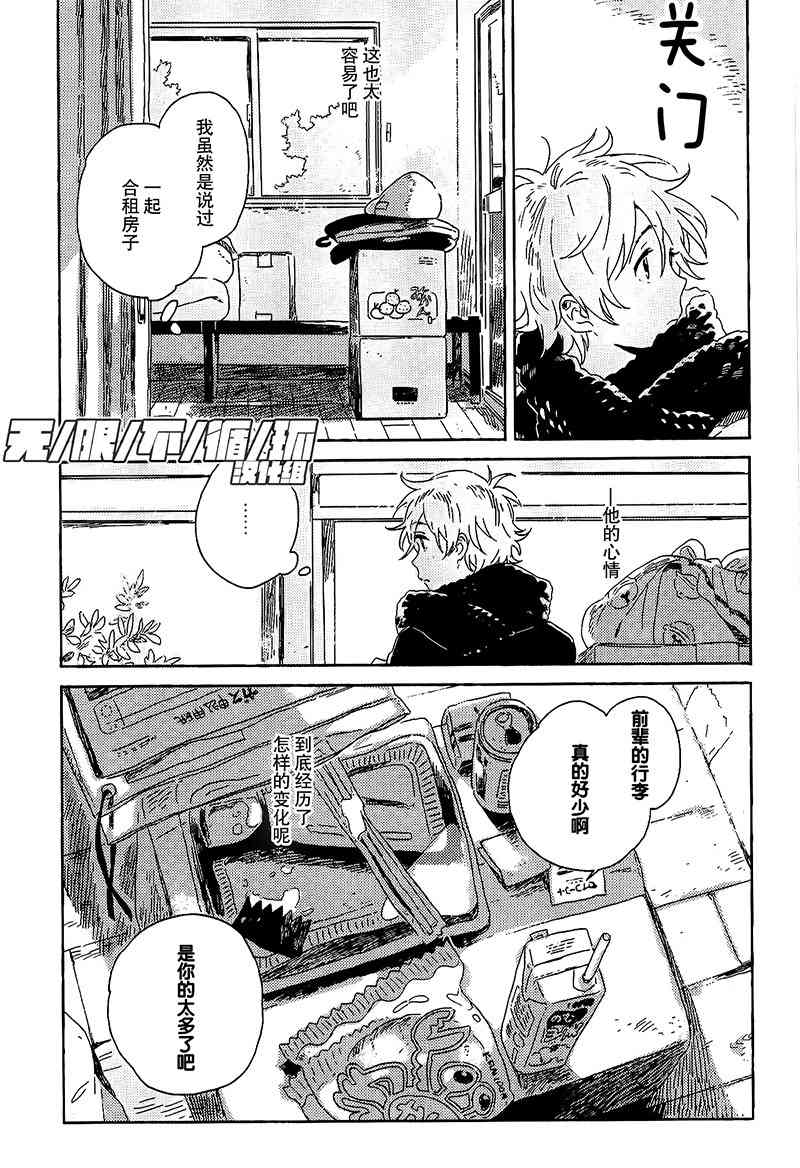 雪之下的情愫5话图