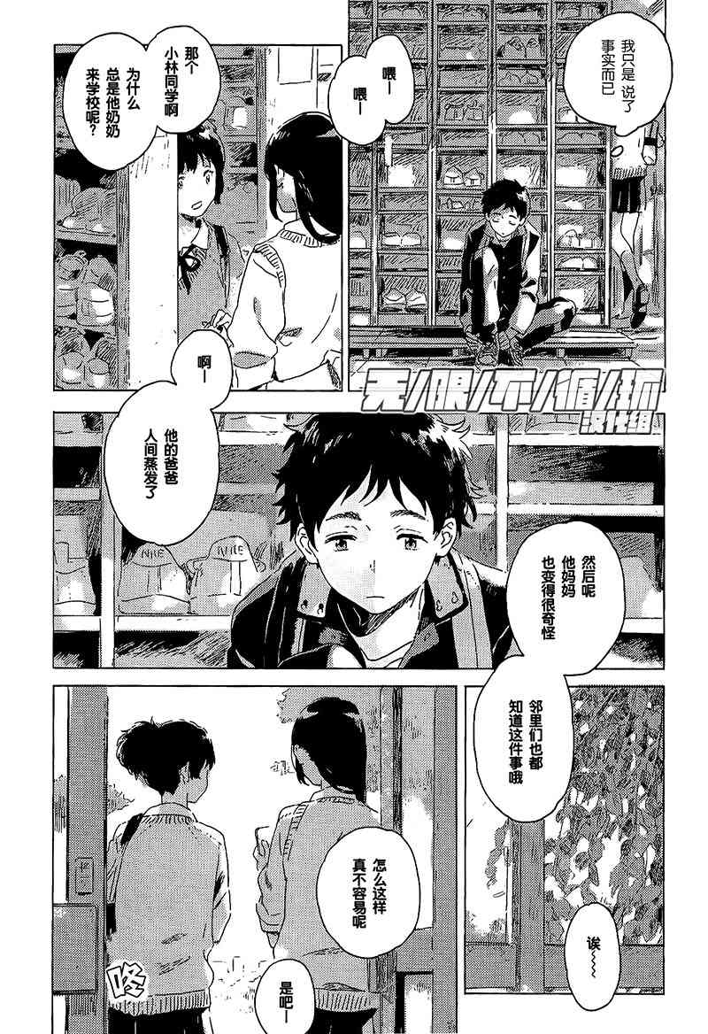 雪之下的情愫6话图