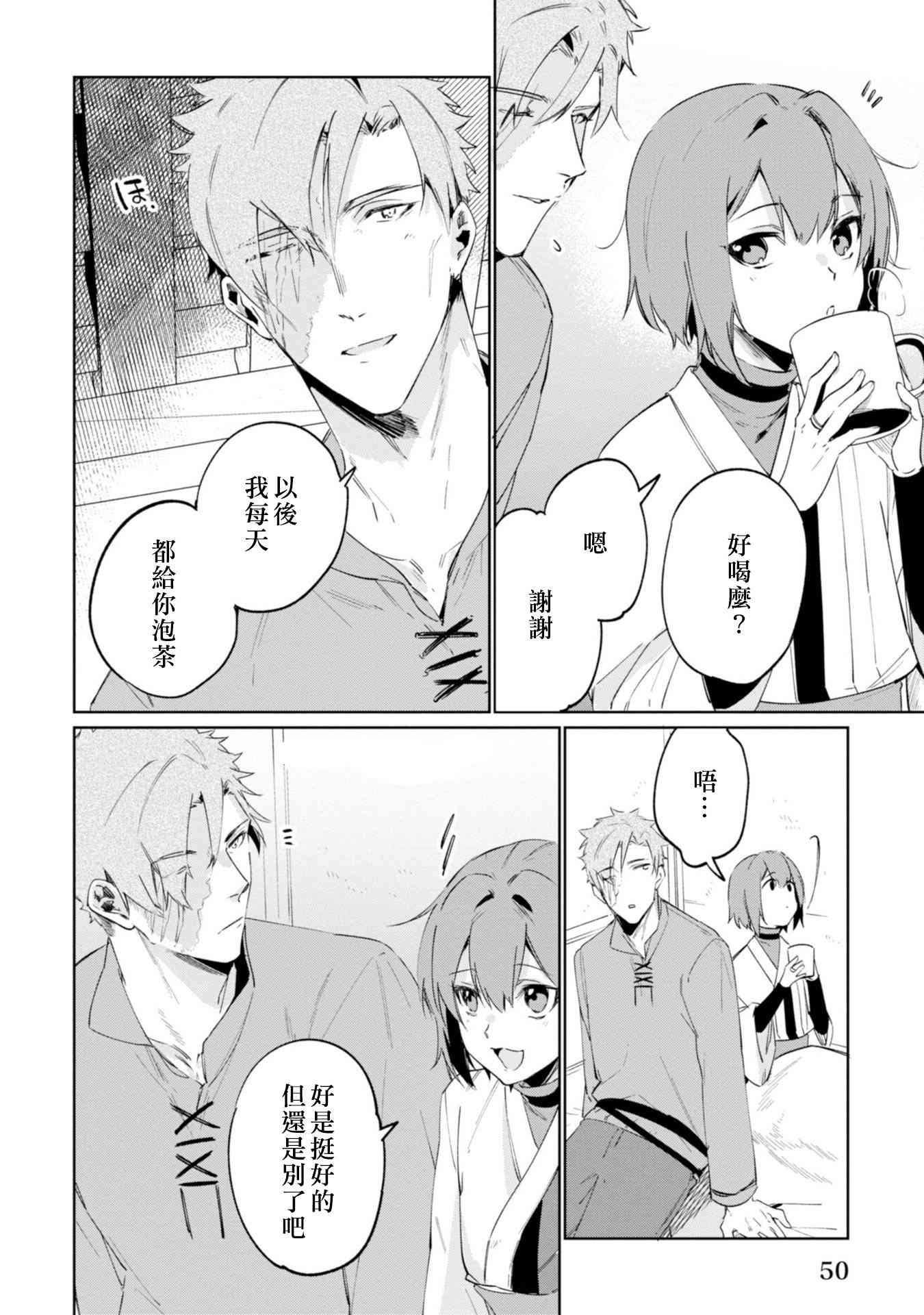 幸存炼金术师想在城里静静生活9话图