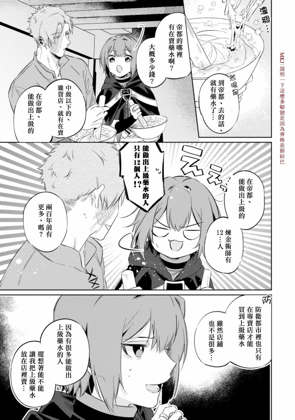 幸存炼金术师想在城里静静生活10话图