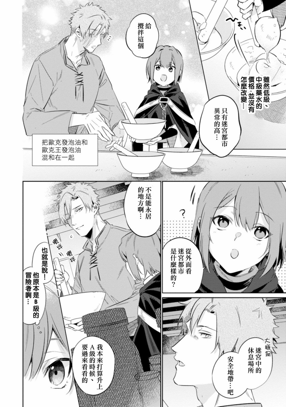 幸存炼金术师想在城里静静生活10话图