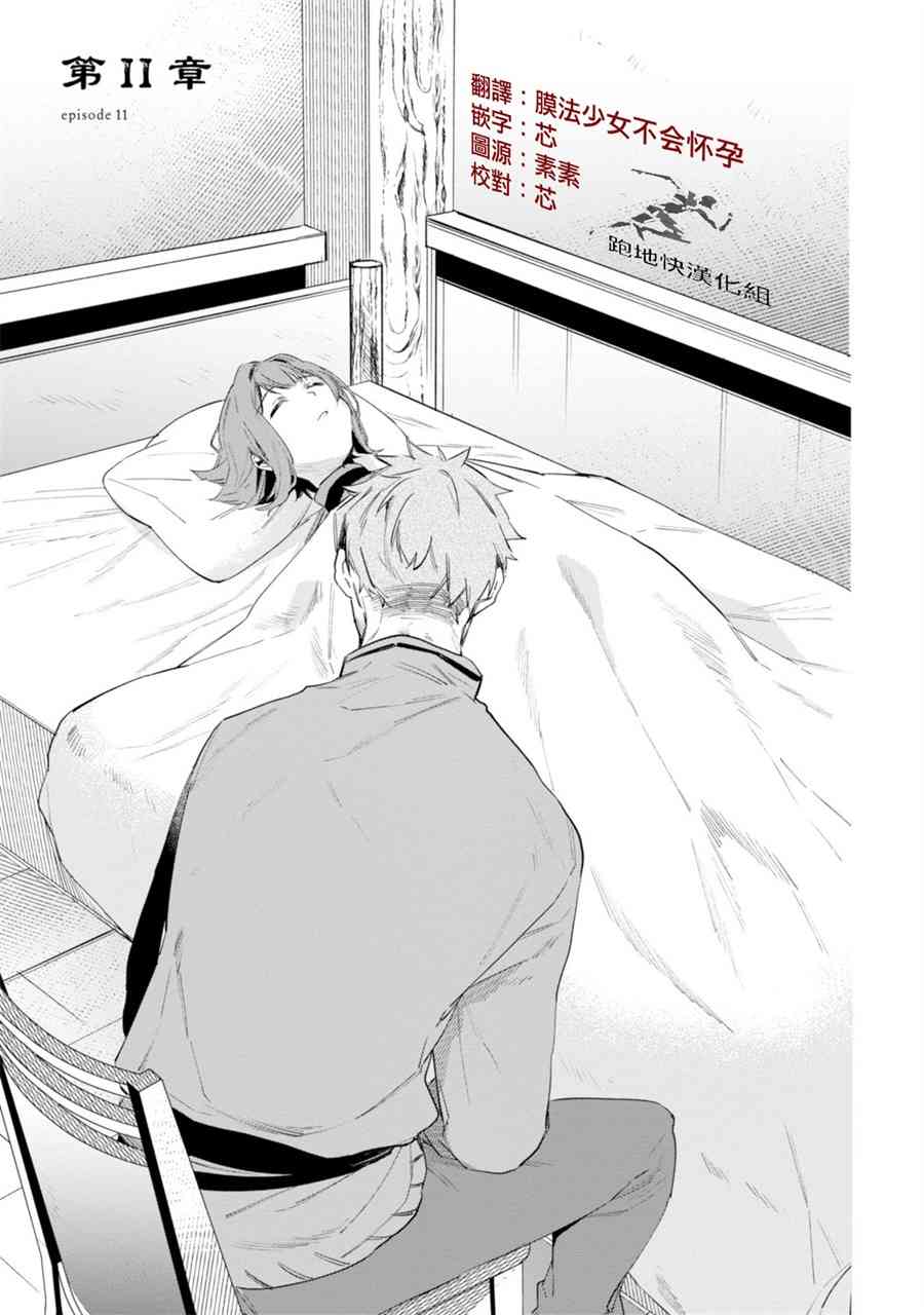 幸存炼金术师想在城里静静生活11话图