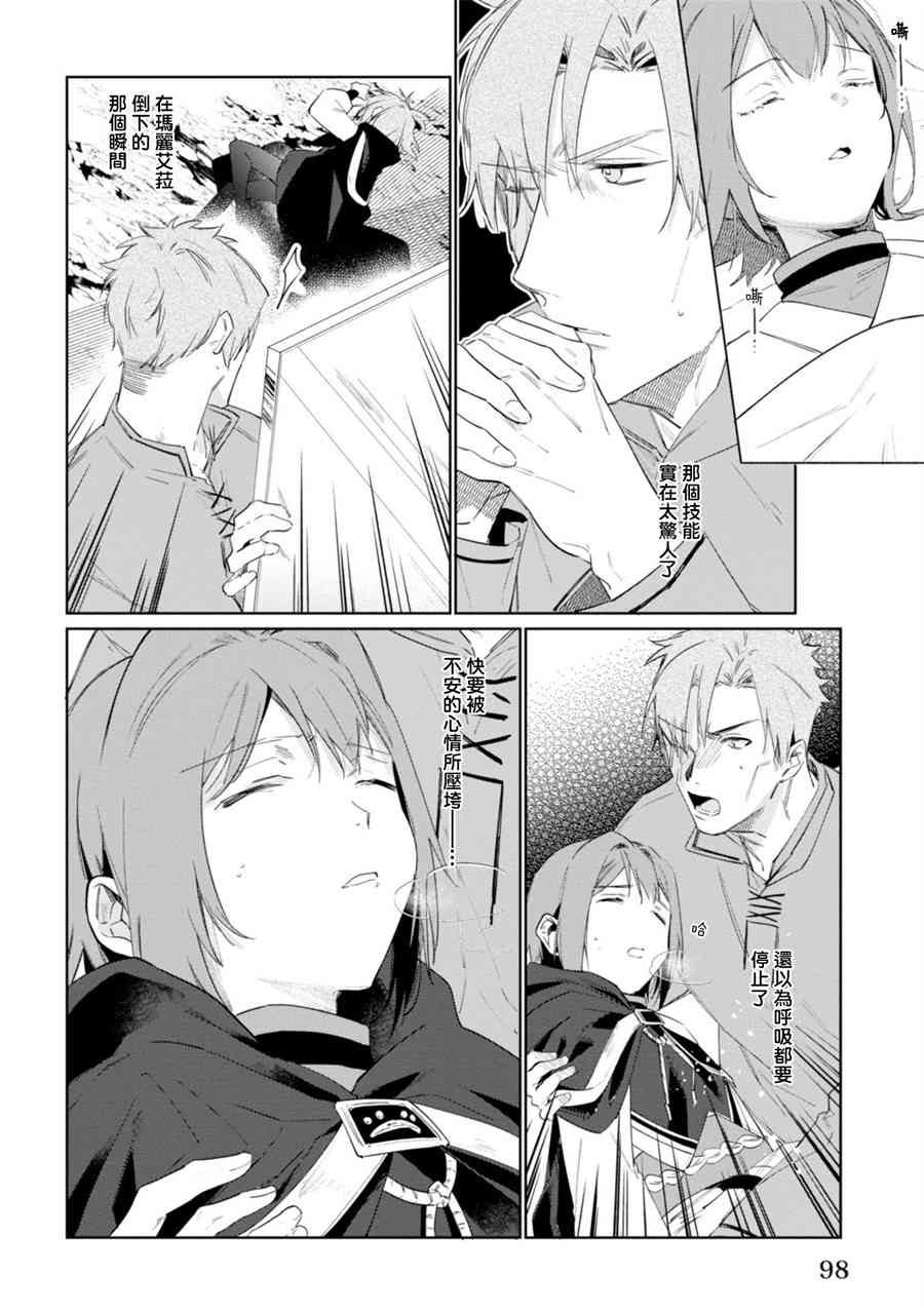 幸存炼金术师想在城里静静生活11话图