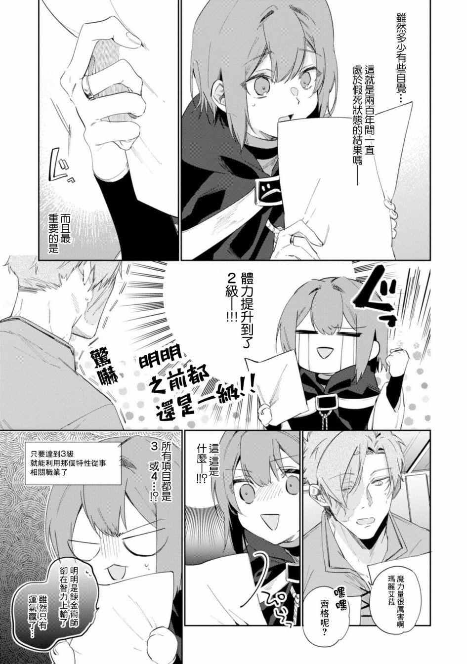 幸存炼金术师想在城里静静生活12话图