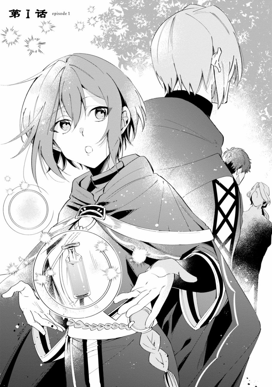 幸存炼金术师想在城里静静生活1话图