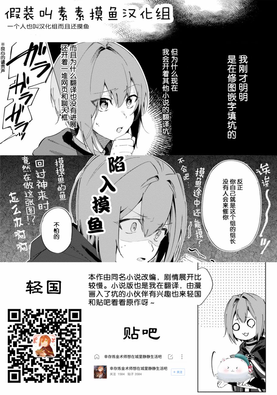 幸存炼金术师想在城里静静生活1话图