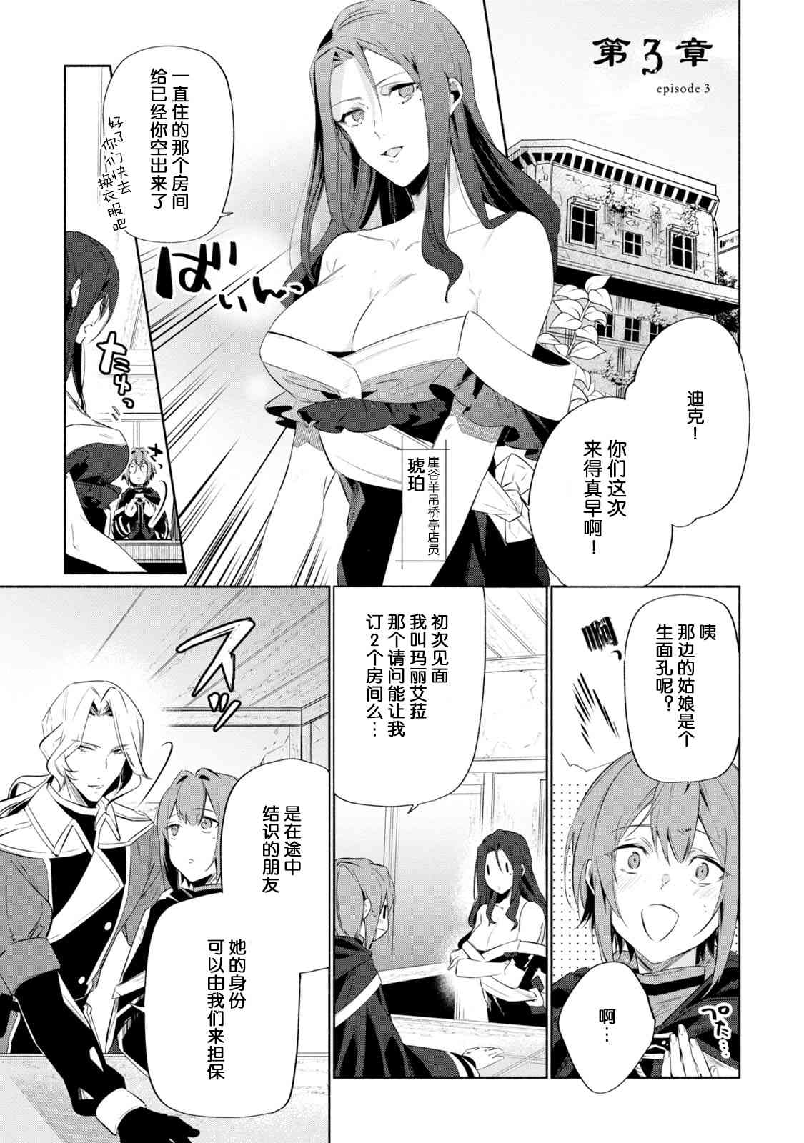 幸存炼金术师想在城里静静生活3话图