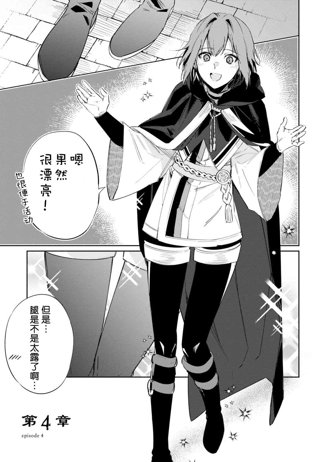 幸存炼金术师想在城里静静生活4话图