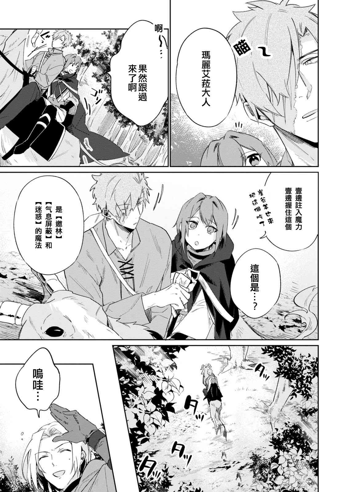 幸存炼金术师想在城里静静生活5话图