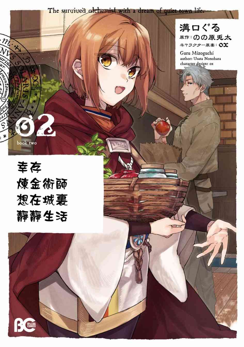 幸存炼金术师想在城里静静生活7话图