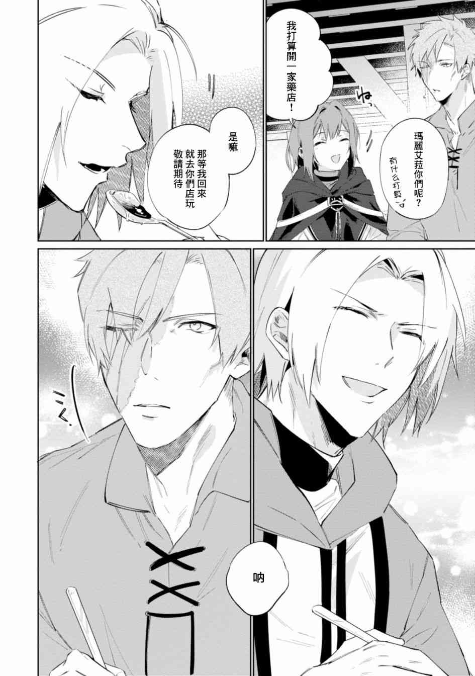 幸存炼金术师想在城里静静生活7话图