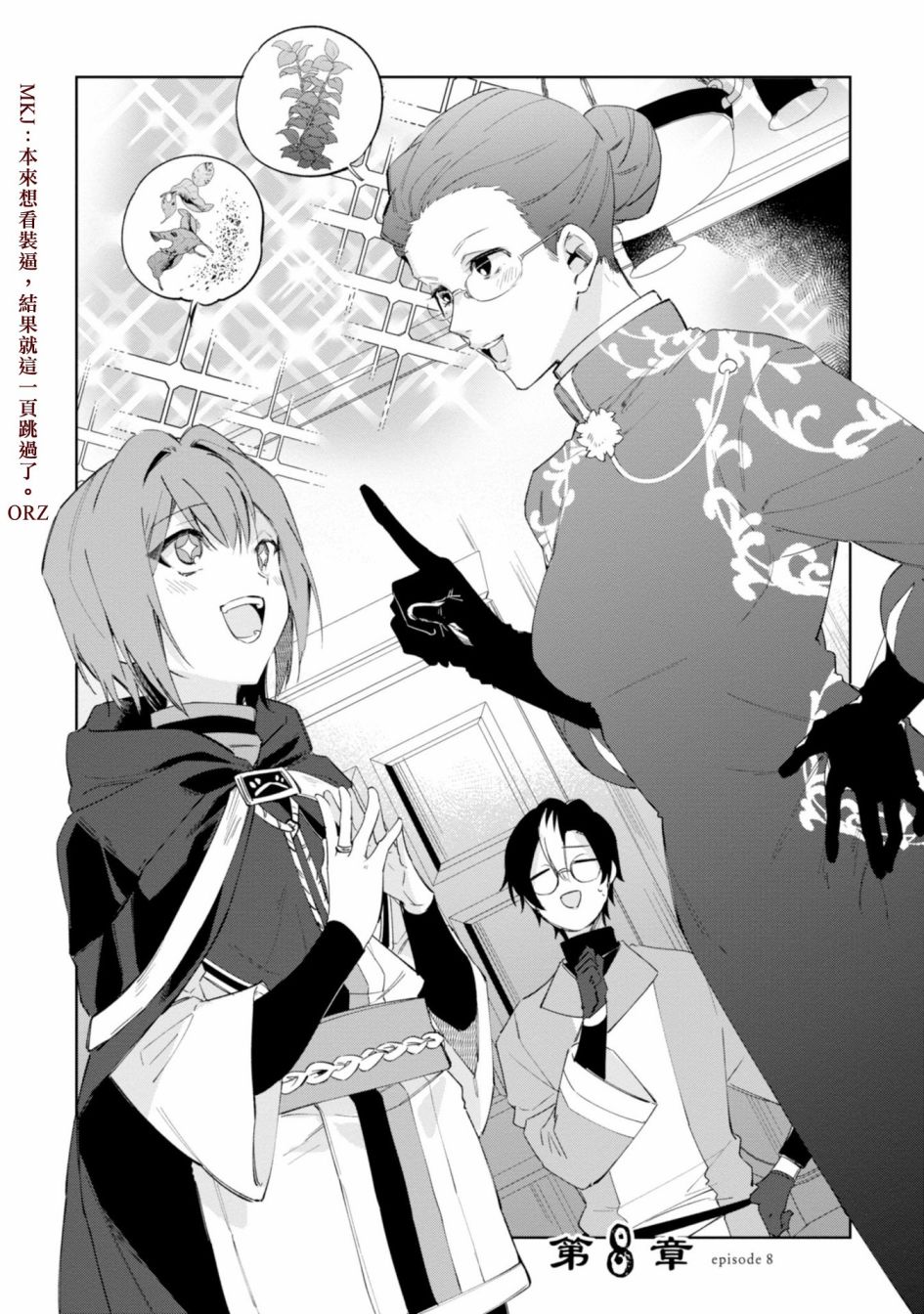 幸存炼金术师想在城里静静生活8话图