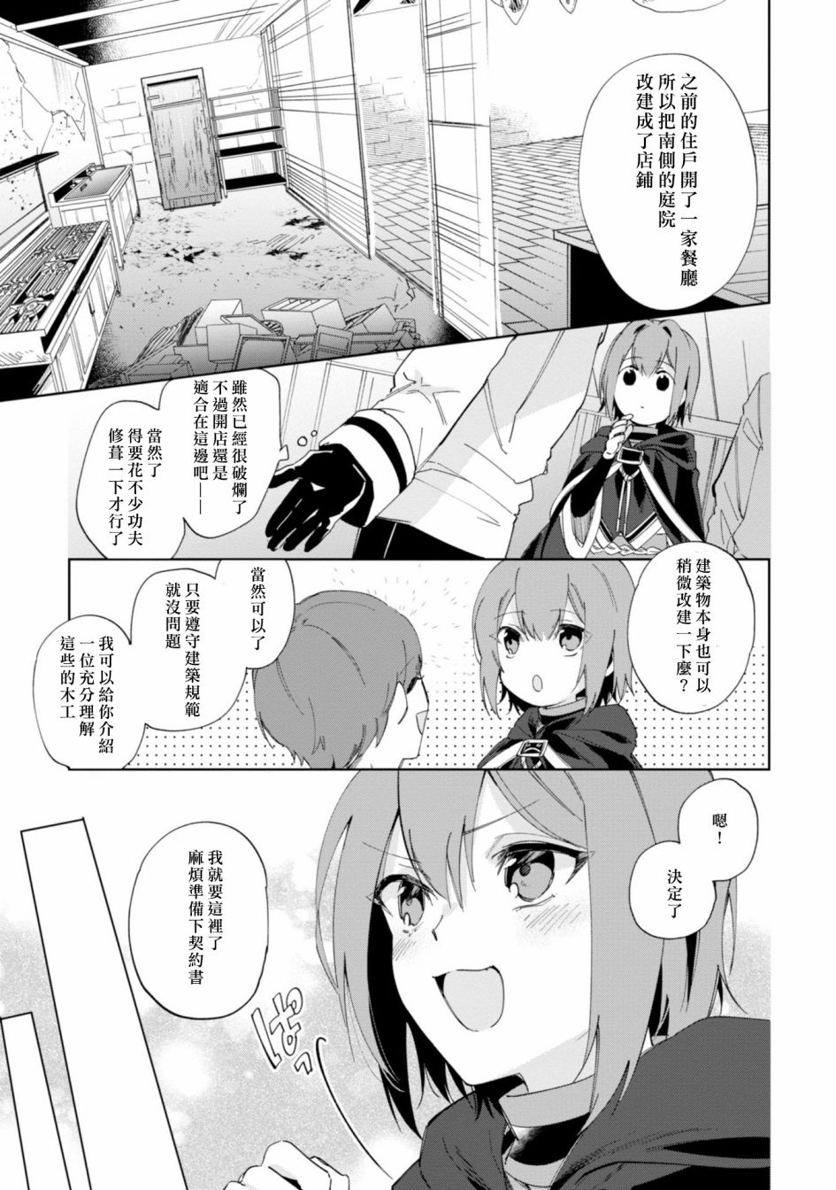 幸存炼金术师想在城里静静生活8话图